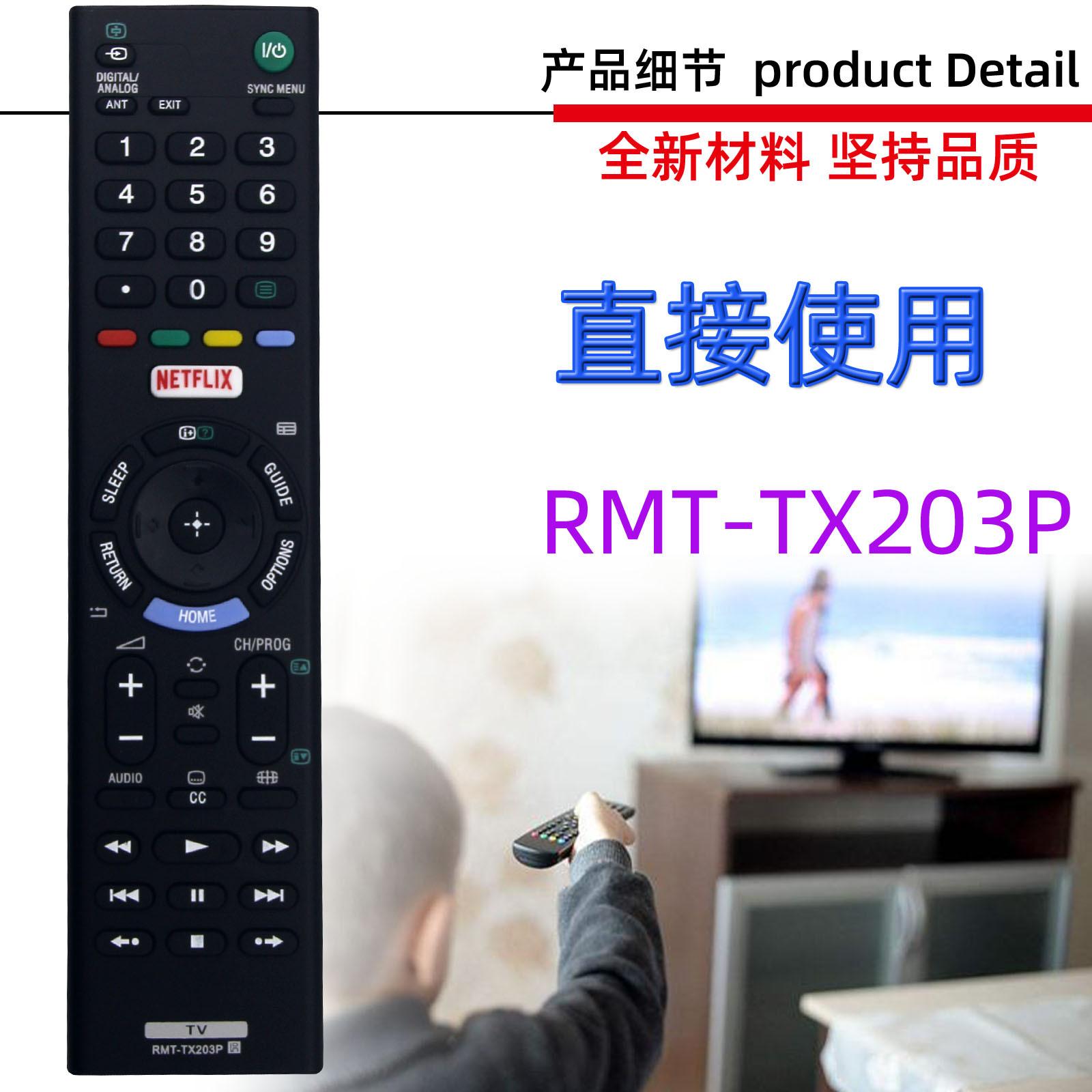 RMT-TX203P