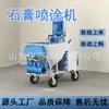 Máquina Leve de Pulverização de Gesso Totalmente Automática de Parede, Máquina de Reboco de Gesso para Paredes Internas e Externas, Máquina de Argamassa Autonivelante, Máquina de Massa Corrida