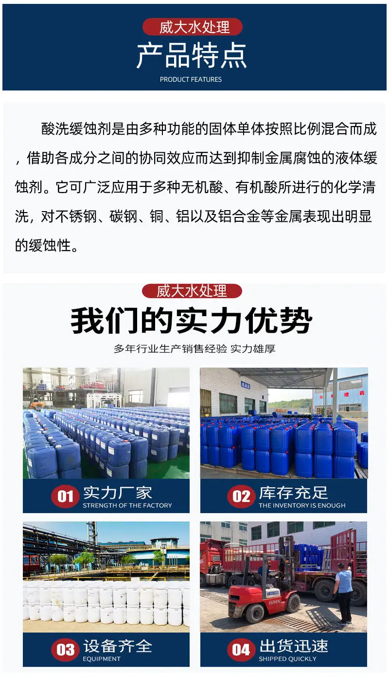酸洗缓蚀剂产品特点厂家优势.jpg