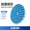 Adequado para o filtro umidificador do purificador de ar Philips AC2726 Elemento filtrante de umidificação FY2425 FY1417