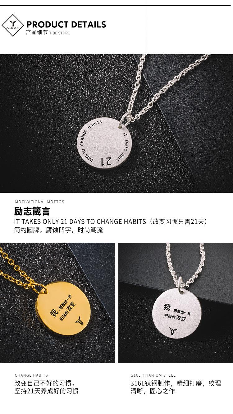 DWX0442-励志圆牌项链 (7).jpg