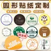 Pegatinas redondas personalizadas, logo autoadhesivo, etiquetas publicitarias, hechas a medida, pegatinas selladoras con código QR para entrega de té de leche, impresión