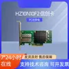 Tarjeta Xinchuang HZ10N10F2 chip N10G-X2 puerto Ethernet óptico dual 10G tarjeta de red inteligente PCIE
