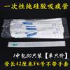 Autêntico saco de sucção de escarro de esterilização de tubo de sucção de silicone puro da marca Huayue descartável com luvas 12 14 totalmente qualificado