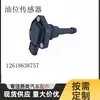 12618638757 Es Adecuado para Bmw E46F39F48G05 Sensor de Posición de Aceite Sensor de Nivel de Aceite