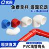 Cotovelo de tubo de conduíte de PVC4 com divisória 16 20 plástico antichama 25 32 40 acessórios de cotovelo de tubo elétrico fábrica atacado