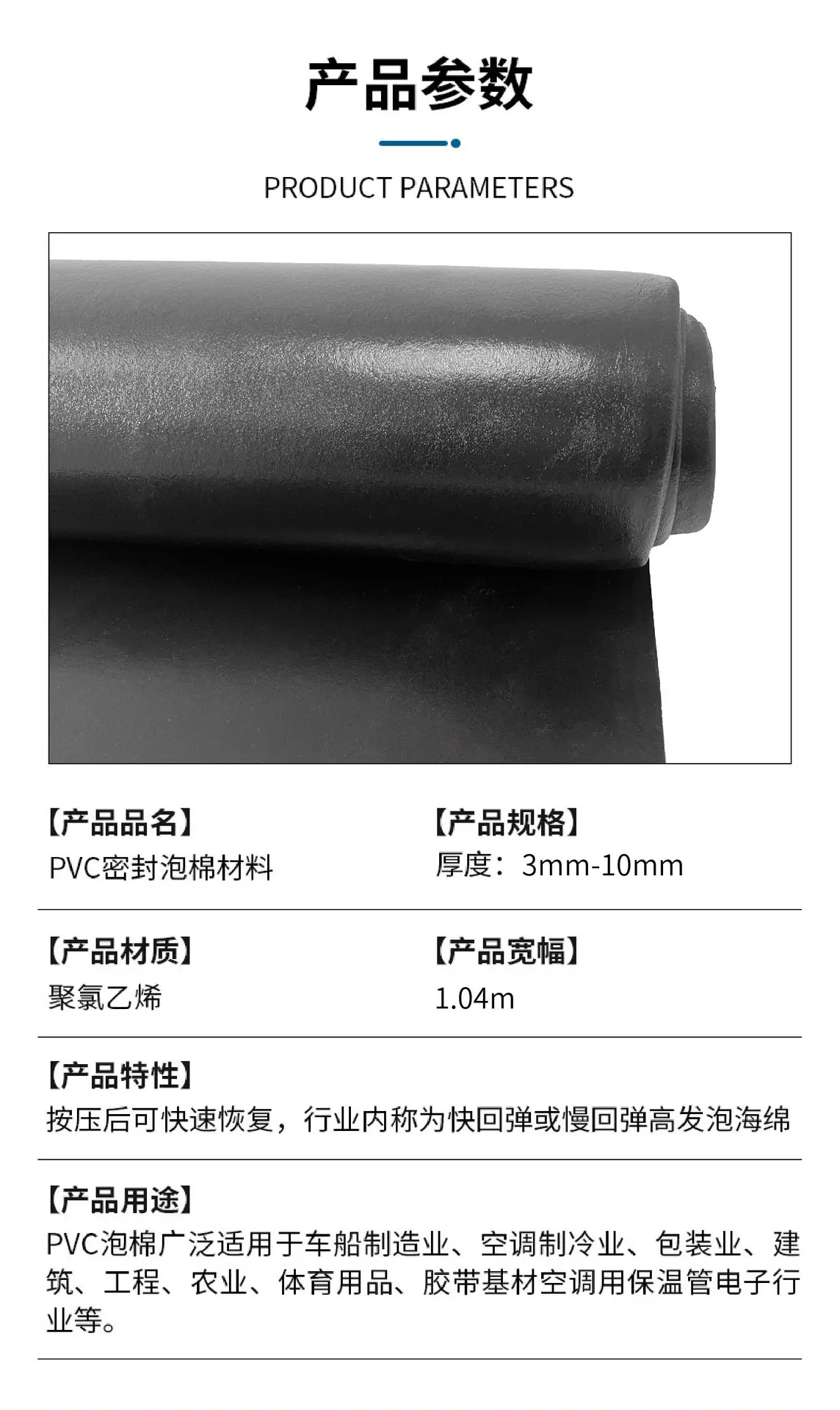 2025.2.27PVC泡棉详情-02.jpg