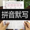 Artefacto de Entrenamiento de Pinyin y Ortografía de 24 Años para Jardín de Niños a Primer Grado de Primaria Libro de Ejercicios para la Práctica Experta del Despertar del Pinyin