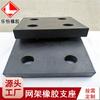 Soporte de goma de rejilla estructura de acero absorción de impactos antisísmico cojín de goma natural cojín de goma de rejilla cuadrada fabricante