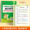 Livro-guia de redação de composições com alta pontuação para o terceiro ano do ensino fundamental, atividades extracurriculares, acúmulo de vocabulário de modelo de pontuação total, material didático de classificação