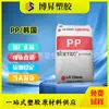 PP Coreia H1315 H1615 Alta cristalinidade, resistência a altas temperaturas, resistência a arranhões, alta rigidez, para eletrodomésticos