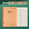Libro de Matemáticas de Papel Kraft 16K para Estudiantes de Primaria de 2º, 4º, 5º y 6º Grado Libro Grande Unificado B5 para Estudiantes de Secundaria y Preparatoria