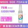 Venta Directa de Fabricante Transfronterizo de la FDA 60ml 2oz Spray de Alcohol al 75% Loción sin Enjuague Exportación Inglesa Venta al por Mayor