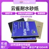 Papel de lija resistente al agua Skylark fábrica de Jilin decoración pulido húmedo y seco papel de lija de agua muebles coche papel de lija de rectificado al agua