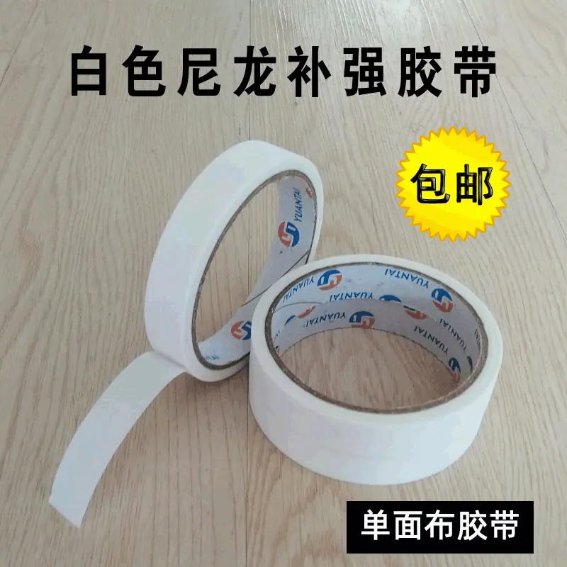 白补强胶带1