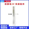 Accesorios de Rack de Carga y Descarga SMT Antiestático Venta Individual Placa Lateral de Rack Hebilla Engranaje Barra de Parada Columna