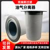 Filtro de Elemento para Compresor de Aire de Planta de Cemento Compresor de Tornillo Elemento de Filtro para Compresor de Tres Filtros Fabricante de Elementos de Filtro Separador de Aceite y Gas