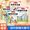 Preparación para la Transición Escolar: Cuaderno de Práctica Diaria para Pinyin, Idioma Chino, Matemáticas y Caligrafía de Caracteres Chinos
