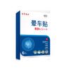 Adesivos para enjoo de carro Yuanmen Centennial Hengye adesivos para cuidados de saúde para enjoo de carro adesivos para cuidados de saúde para enjoo de carro de geração Shen Yitang creme para enjoo de carro