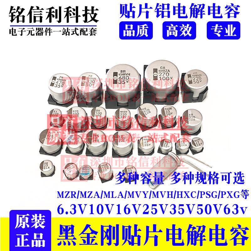 铭信利黑金刚贴片铝电解电容2
