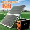 Sistema de Generación de Energía a Pequeña Escala con Energía Solar para Uso Doméstico, Panel de Carga de Alta Potencia de 220V con Batería Integrada e Inversor de Gran Capacidad