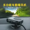 Esencial de Invierno Calentador de Coche Todo en Uno Montado en Coche para Calefacción y Desempañado con Ajuste de Doble Modo y Protección contra Sobrecalentamiento