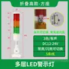 Luz de Sinalização Especial para Máquinas-Ferramenta, Vermelha, Verde e Amarela Três Cores Dobrável LED Luz de Advertência, Indicador Luminoso e Sonoro de Alarme, Piscante