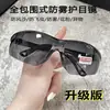 Nuevo modelo de gafas de seguridad protectoras, resistentes a impactos, a prueba de polvo, a prueba de viento, a prueba de arena, adecuadas para caminar de noche, a prueba de insectos, gafas protectoras, bloqueadoras de sol, bloqueadoras de viento, gafas de sol para ciclismo