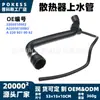 2205010082 Manguera superior de agua del radiador en stock adecuada para Mercedes-Benz Clase S S350 S280 S320 W220