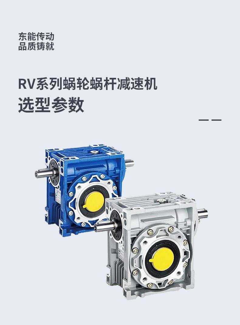 RV蜗轮蜗杆减速机描述_04.jpg