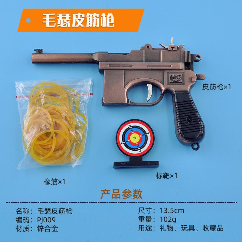 毛瑟皮筋枪.jpg