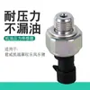 Adequado para Buick Regal Kaiyue sensor de pressão de óleo Sail Lefeng Lecheng antigo Jingcheng plugue do sensor de óleo