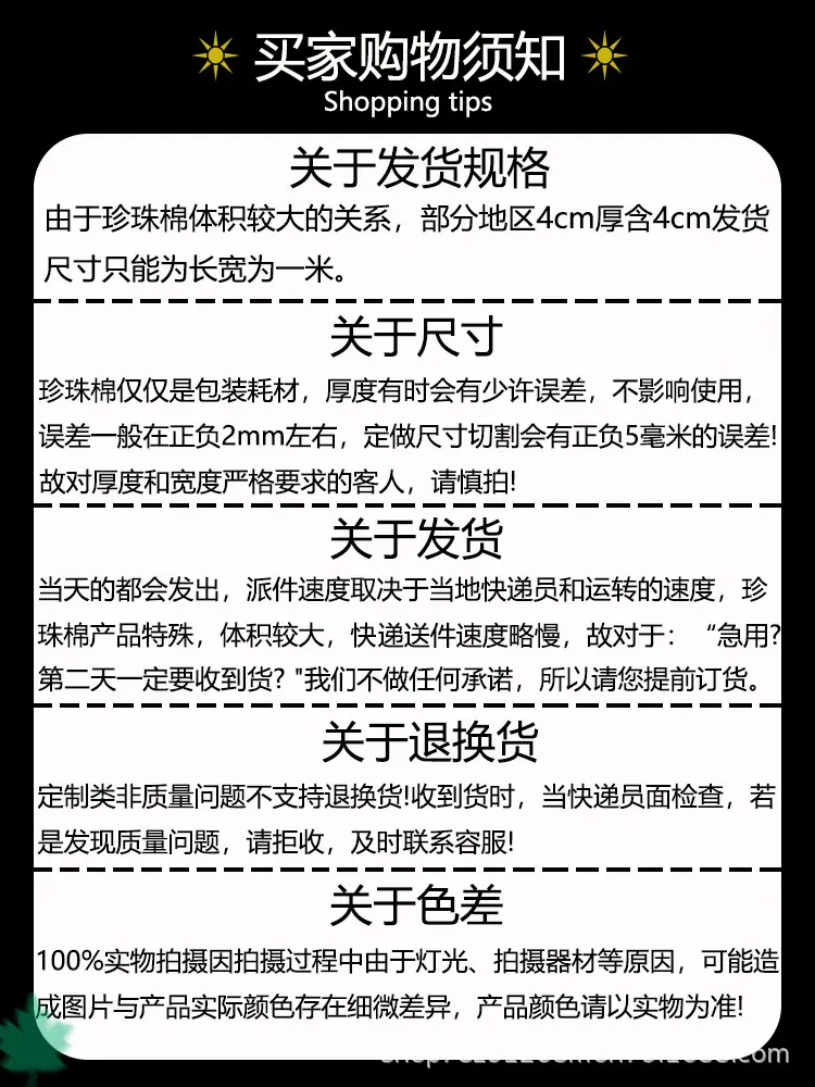 买家购物须知.jpg