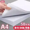 Papel de impresión a4 papel de copiadora blanco alto doble cara engrosado 80g material de oficina papel de borrador para estudio dibujo caja completa venta al por mayor