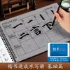 Set de Libros de Agua para Enseñar Caligrafía con Pincel para Principiantes para Niños, Estudiantes y Adultos para Aprender Caligrafía Famosa y Copiarla