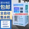Máquina expendedora automática de agua, Estación de agua comunitaria, Estación de agua para beber directo para áreas residenciales, Estación de agua rural, Máquina expendedora de agua embotellada, Purificador de agua comercial