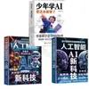 Enciclopédia Divertida Favorita das Crianças Inteligência Artificial IA Nova Tecnologia Iluminismo Alunos Leitura Extracurricular Livros