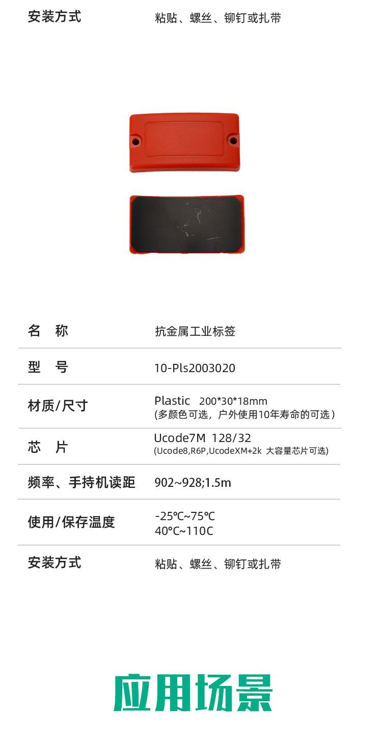 超高频工业标签详情页_04.jpg