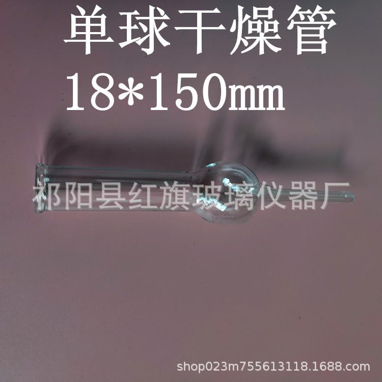 单球干燥管_副本.jpg
