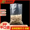 Yangjiang Saco Plástico Pp Plano Saco Filme Transparente Frutos do Mar Produtos Secos Frutas Materiais Medicinais Ferramenta de Confeitaria Embalagem Saco Pp