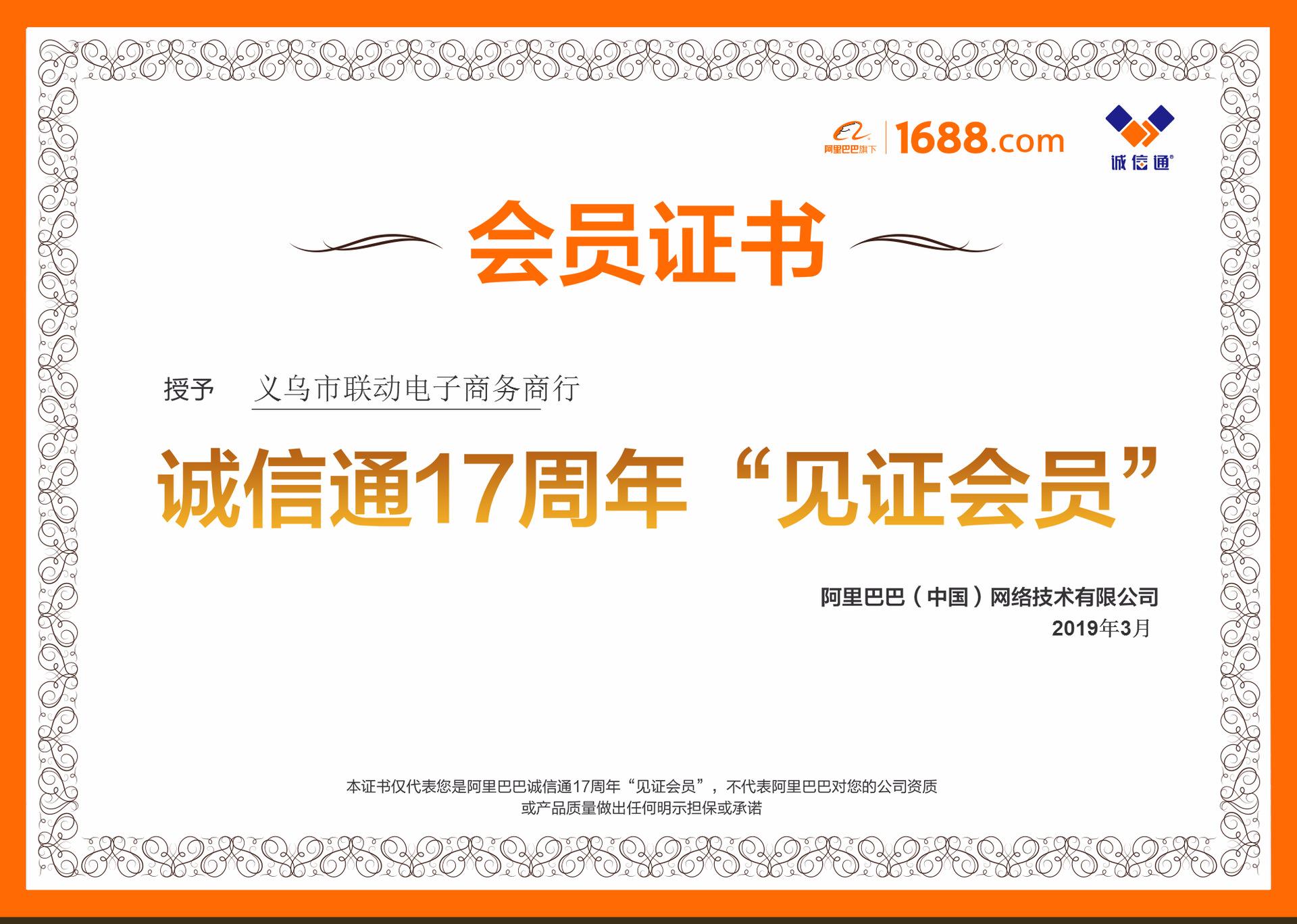 会员证书.png