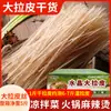 Fideos de Cristal Secos de Henan, una Colección Integral de Varios Platos Fríos, Ingredientes de Fideos para Uso Comercial, Fideos Anchos No de Frijol Mungo