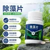 Pastillas para eliminar algas de acuario, pastillas purificadoras de agua, para eliminar algas verdes, algas negras, algas verdeazuladas y algas filamentosas; suministros de limpieza para acuarios; removedor de algas