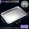 Acero Inoxidable Cuadrado de Grado Alimenticio 304 Rectangular Placa Cuadrada Buffet Profundizado Espesado Comercial Plato para Comida Rápida con