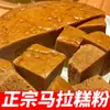 Mezcla para Pastel Málaga, polvo especial premezclado para uso doméstico para pasteles de levadura instantánea estilo cantonés, repostería, bizcochos, pasteles de azúcar moreno e ingredientes para pasteles