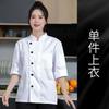 Roupas de outono e inverno, roupas de trabalho de chef de cor sólida, manga de sete pontos, impressão e bordado, catering, bolos, sobremesas, loja, decorador de macarrão