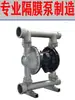 Bomba de diafragma QBY3 25/40/50SS/LF/PF/GF/QF pneumática resistente a ácidos fortes e álcalis