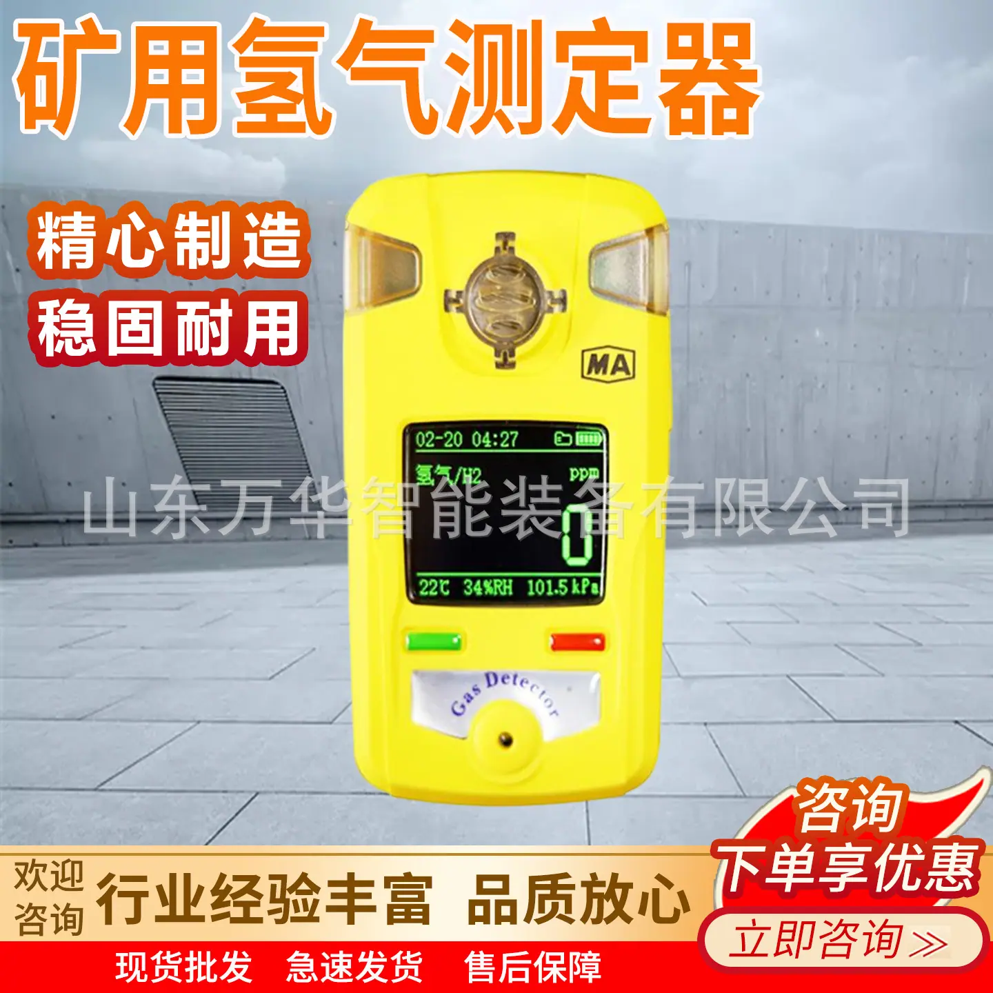 CQH1000矿用氢气测定器