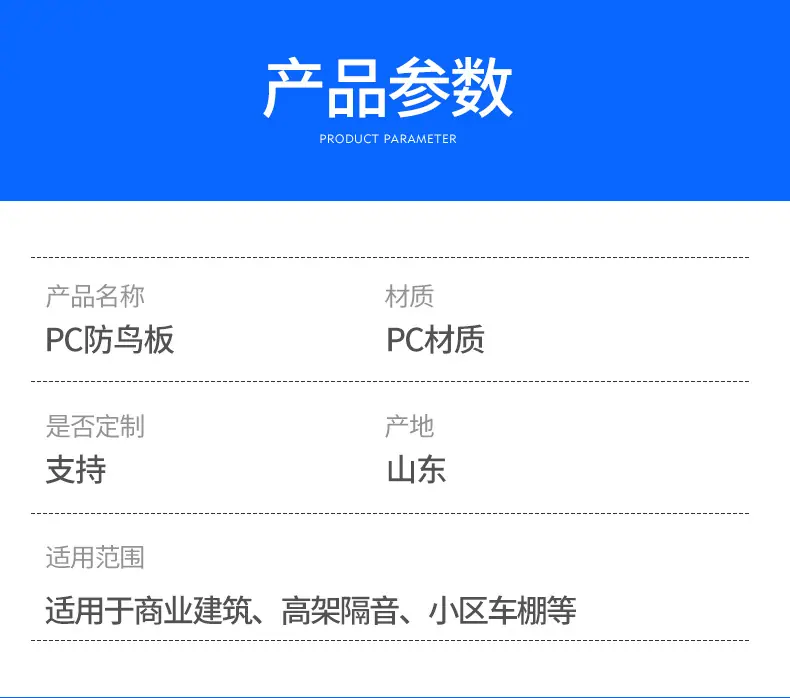 PC防鸟板详情_03