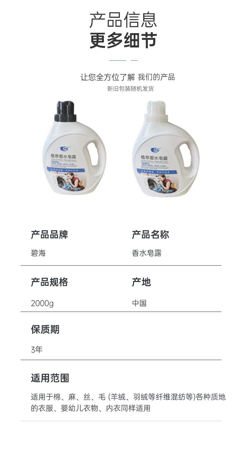 碧海植萃洗衣液2kg立白洗衣液皂露